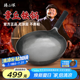 臻三环章丘铁锅熟炒锅手工锅不易粘锅炒锅无涂层炒菜锅厨房好物一环宗师 古法原色适合3-5人 34cm