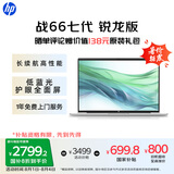 惠普（HP）【国家补贴20%】战66七代 AMD锐龙14英寸轻薄笔记本电脑(高性能长续航R5 16G 512G 低蓝光护眼屏)