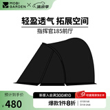 牧高笛（MOBIGARDEN）指挥官球帐 户外露营球形城堡帐篷大空间四季带雪裙防雨帐篷 配件/指挥官185前厅-夜幕黑