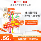 ELMEX艾美适少儿牙膏50ml+儿童牙刷2支套装