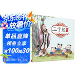 三字经绘本 幼儿园早教国学绘本有声伴读儿童拼音识字童谣儿歌睡前故事书中华国学经典传统文化阅读