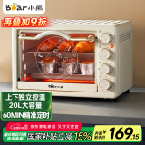 小熊（Bear）【国家补贴】电烤箱 20L家用大容量多功能 上下独立控温 机械操控 多层烤位 烘焙易操作DKX-C20M3