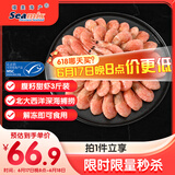 禧美海产 加拿大北极甜虾净重3斤/盒 90/120规格 熟冻  MSC认证 海鲜水产
