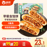 俏侬 猪肉酥皮馅饼1.15kg10片 手抓饼煎饼大葱饼 学生早餐健康