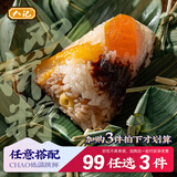 八记【99任选3组】潮汕粽子新鲜肉粽蛋黄豆沙咸甜双拼速冻糯米粽子 双拼蛋黄粽子1袋（560g8个）