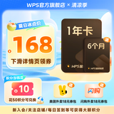 【送外卖券包】WPS超级会员2年卡 含200+WPS会员特权 海量PPT模板资源 思维导图模板 PDF转word 卡密充自己的号 【月均低至8.7元】WPS超级会员1年+6个月