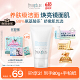 芙丽芳丝（Freeplus）洗面奶男女士氨基酸洁面乳60g