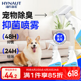 海氏海诺宠物消毒喷雾狗狗猫砂环境分解除味杀菌剂500ml*2瓶宠物除臭神器