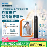 飞利浦（PHILIPS）【肖战推荐】电动牙刷钻石3系Pro 送男生/女友 生日礼物 520礼物 深层清洁HX5282/01黑色 国家补贴