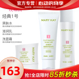 玫琳凯（MARY KAY）正品官方护肤品经典1号系列套装补水保湿玫琳凯旗舰自 经典1号水乳洗面奶组合