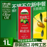 欧丽薇兰（Olivoila）原装进口特级初榨橄榄油铁罐装食用油食品节日送礼 1L【体验装】
