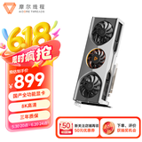 摩尔线程（MooreThreads）MTT S70 8K高清 GDDR6 国产游戏独立显卡