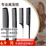谷崎专业理发梳子 理发师剪发梳发型师专用尖尾梳女苹果梳美发梳吃发 #4把全套（推荐）