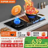 苏泊尔（SUPOR）燃气灶煤气灶具双灶[家电国家补贴至高20%]一键爆炒5.7KW猛火嵌入式可调节底盘 天然气DB56