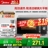 美的（Midea）微波炉经典升级款M2A 家用小型20升平板式易清洁快捷双旋钮高效速热杀菌除味以旧换新