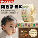 宜品达防撞条包边防撞条婴儿可啃咬无痕无毒防撞贴护角防磕碰护角防磕碰 数字系列加厚加宽8cm 2米 -米色 【防撞条母婴级】