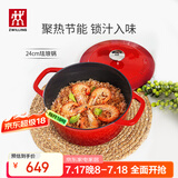 双立人（ZWILLING）珐琅锅汤锅圆形炖锅铸铁锅煲汤锅炖汤锅炖锅厨房好物 红色24cm