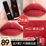 卡姿兰（Carslan）口红礼盒不易掉色沾杯正品大牌唇膏素颜豆沙红色生日情人节礼物女 【雾面】M02糖渍山楂