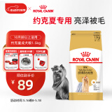 皇家狗粮 约克夏成犬狗粮 宠物小型犬 PRY28 全价犬粮 10月-8岁 1.5KG