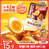 三只松鼠多味鹌鹑蛋300g 盐焗卤蛋铁蛋虎皮蛋休闲零食小吃独立小包