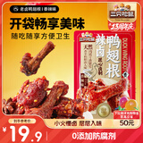 三只松鼠辣卤鸭翅根480g 肉干肉脯休闲卤味追剧小吃零食独立包装约16根