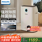飞利浦（PHILIPS）空气净化器加湿器一体机除甲醛除菌除异味无雾加湿孕妇婴儿母婴专用空调卧室大容量家用AC2726