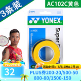 YONEX 尤尼克斯羽毛球拍手胶吸汗带yy超薄吸汗透气防滑平龙骨粘性柄皮 AC102C黄色 3条装超薄吸汗印尼产