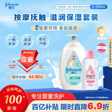 强生婴儿抚触润肤油100ml+牛奶身体乳500ml润肤露保湿护肤套装