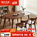 源氏木语 实木餐桌现代简约家用饭桌北欧小户型餐厅桌子橡木 胡桃色餐桌1.3米+圆弧餐椅*4
