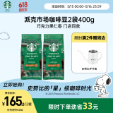 星巴克（Starbucks）精品烘焙咖啡豆 阿拉比卡豆 派克市场2袋*200g中烘黑咖啡