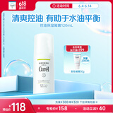 珂润（Curel）控油保湿凝露120ml 清爽保湿 敏感肌男女适用 户外出游 成毅代言