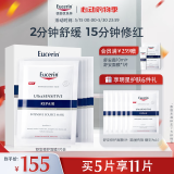 优色林（Eucerin）舒安修护面膜5片装多效保湿舒敏维稳玻尿酸补水敏感肌送女友礼物