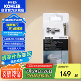 科勒（KOHLER）马桶安装配件K-1248788-SP座便器安装三件套角阀软管法兰