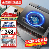 志高13KG全自动洗衣机 家用小型波轮大容量 洗脱烘干一体机 宿舍出租房公寓 12.3KG【蓝光洗护+智能风干+强动力电机】