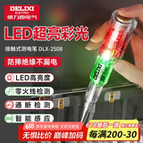 德力西（DELIXI）电笔电工专用高亮彩光测电笔测断线智能感应通断验电试电笔