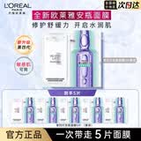 欧莱雅安瓶面膜第四代女补水保湿玻尿酸淡纹面膜多效修护舒缓护肤品免洗 【全新升级】4.0安瓶面膜5片