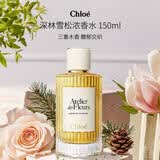 蔻依（Chloe）北国雪松馥郁版浓香水150ml 木质调生日520礼物重磅新品