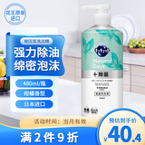 花王（KAO）洗洁精480ml 餐具果蔬进口洗涤剂洗碗剂清洁剂洗涤灵泡沫洗碗液