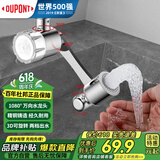 杜邦（DUPONT）世界500强水龙头延伸器过滤万向旋转水龙头机械臂万向过滤水龙头