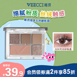 唯资（VEECCI）绮梦五色眼影盘大地色修容腮红一体提亮肤色 02#月光砂砾盘