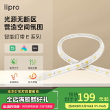 lipro led智能灯带暗槽氛围灯条智能联动app控制无极调光软灯带E系列 智能驱动【已接入米家APP】