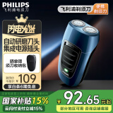 飞利浦（PHILIPS）【520情人节礼物】便携剃须刀电动刮胡刀电动剃须刀自动研磨胡须刀生日礼物送男友/男士实用 经典便携丨PQ190丨黑色