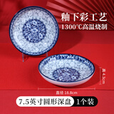 参宝复古风餐具中式青花瓷盘子菜盘家用碟子复古风圆形饭盘汤盘子 7.5英寸圆形深盘/一个装 18.8cm