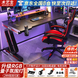 木藝生 电脑桌台式电竞桌简易书桌学习桌办公桌游戏椅组合套装直播桌子 【暗夜装甲单桌】长120 送货上门