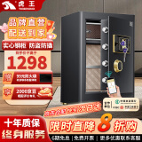 虎王（TIGERKING）将军虎保险柜家用小型床头柜办公财务专用全钢加厚wifi指纹密码防盗防撬可固定保险箱 黑色60cm