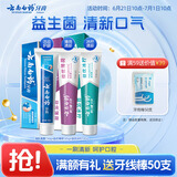 云南白药牙膏益生菌系列超值套装 清新口气洁净护齿 冰柠薄荷香3支装440g