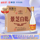 景芝 白乾老黄皮 高度白酒 49度480ml*6瓶 整箱装 父亲节礼物