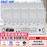 先科（SAST）AV298 壁挂套装蓝牙功放机公共广播舞蹈室家用客厅商用会议店铺背景喇叭15W壁挂式音箱一拖十
