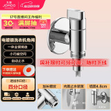 九牧（JOMOO）洗衣机快开龙头水嘴铜合金镀铬4分快接自动止水自带止水装置角阀