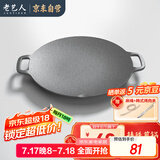 老艺人铸铁烤肉盘无涂层 卡式炉烤盘铁板烧煎锅煎饼锅牛排盘不易粘户外